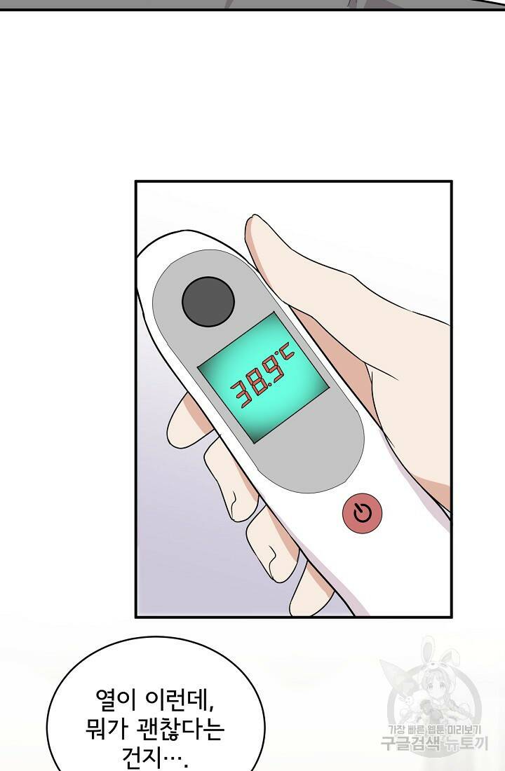 상사와의 수상한 잠자리 44화 9
