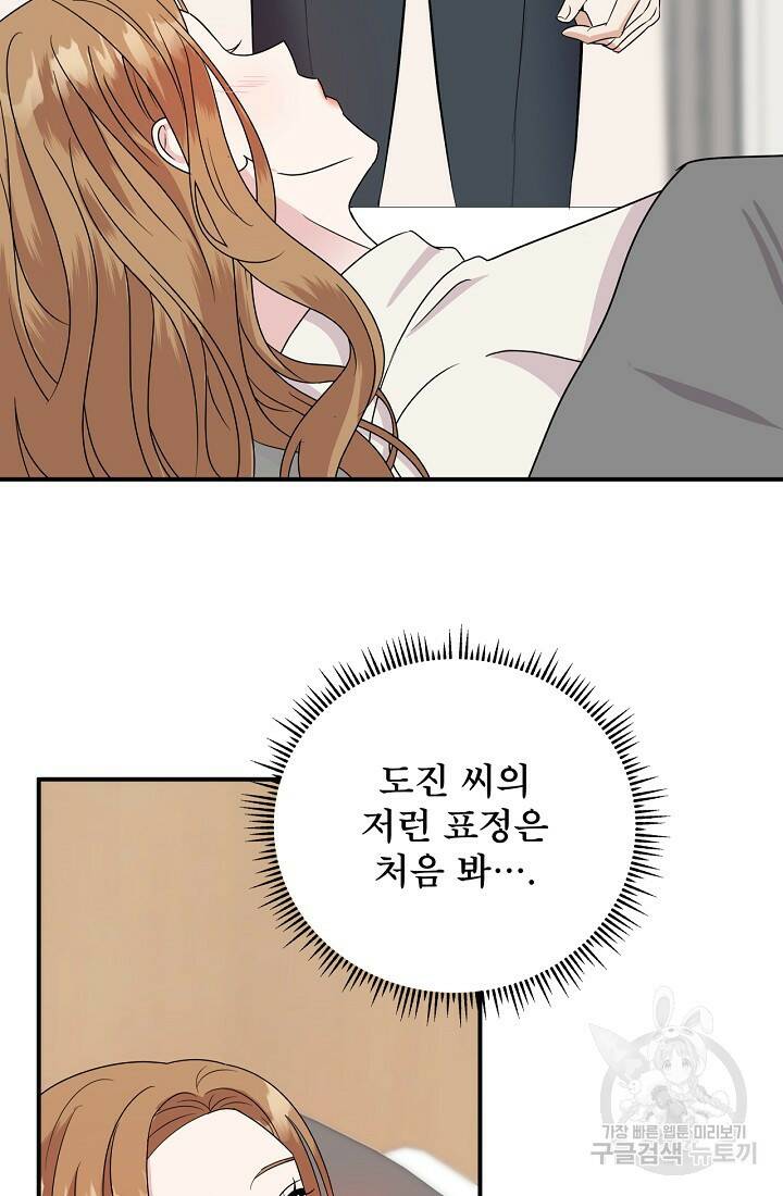 상사와의 수상한 잠자리 44화 11
