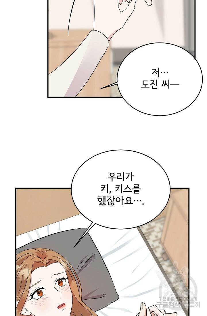 상사와의 수상한 잠자리 44화 13