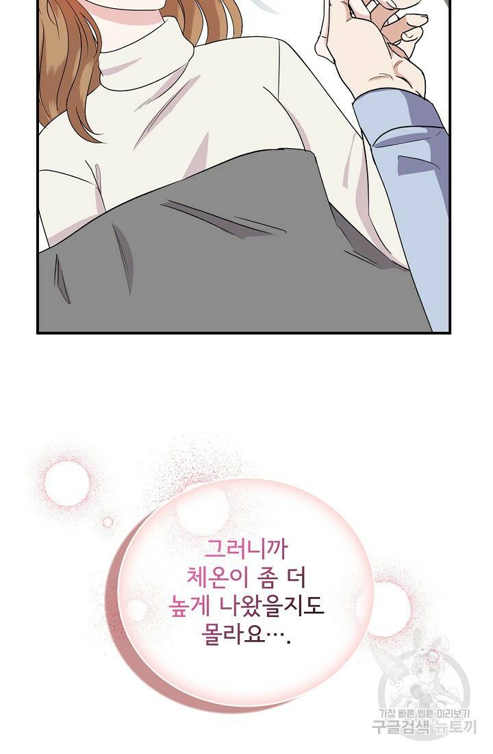 상사와의 수상한 잠자리 44화 14