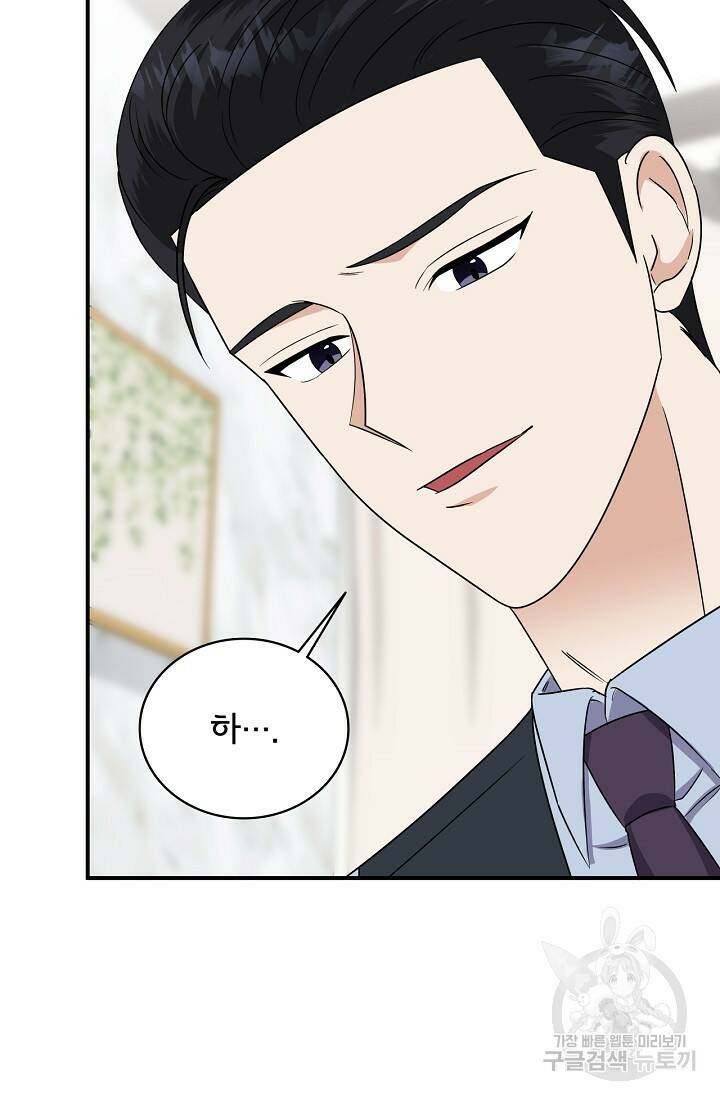 상사와의 수상한 잠자리 44화 16