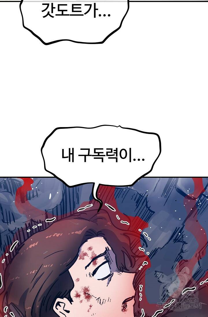 위튜브스쿨 55화 마침 3