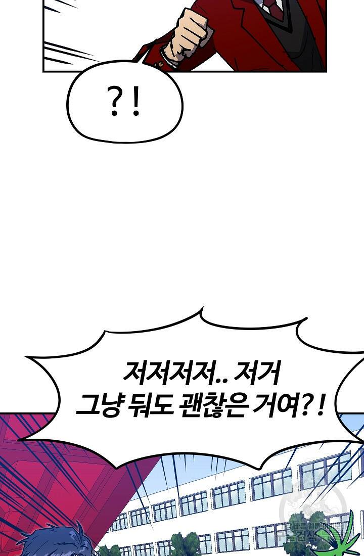 위튜브스쿨 55화 마침 11