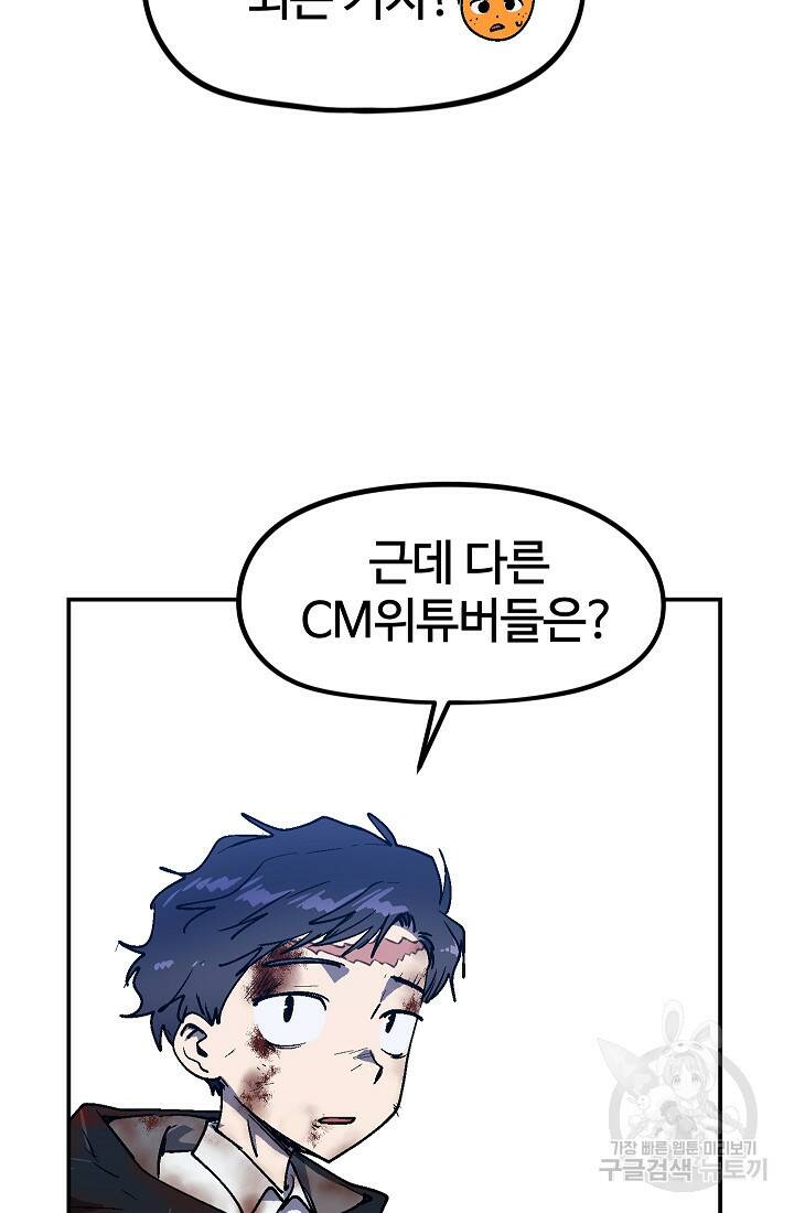위튜브스쿨 55화 마침 14