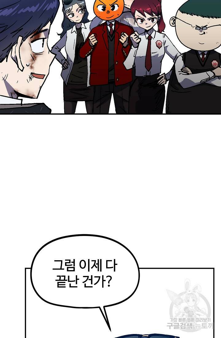위튜브스쿨 55화 마침 16