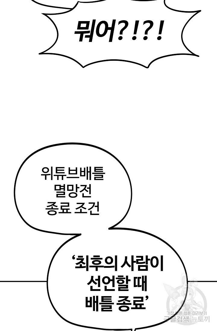 위튜브스쿨 55화 마침 19
