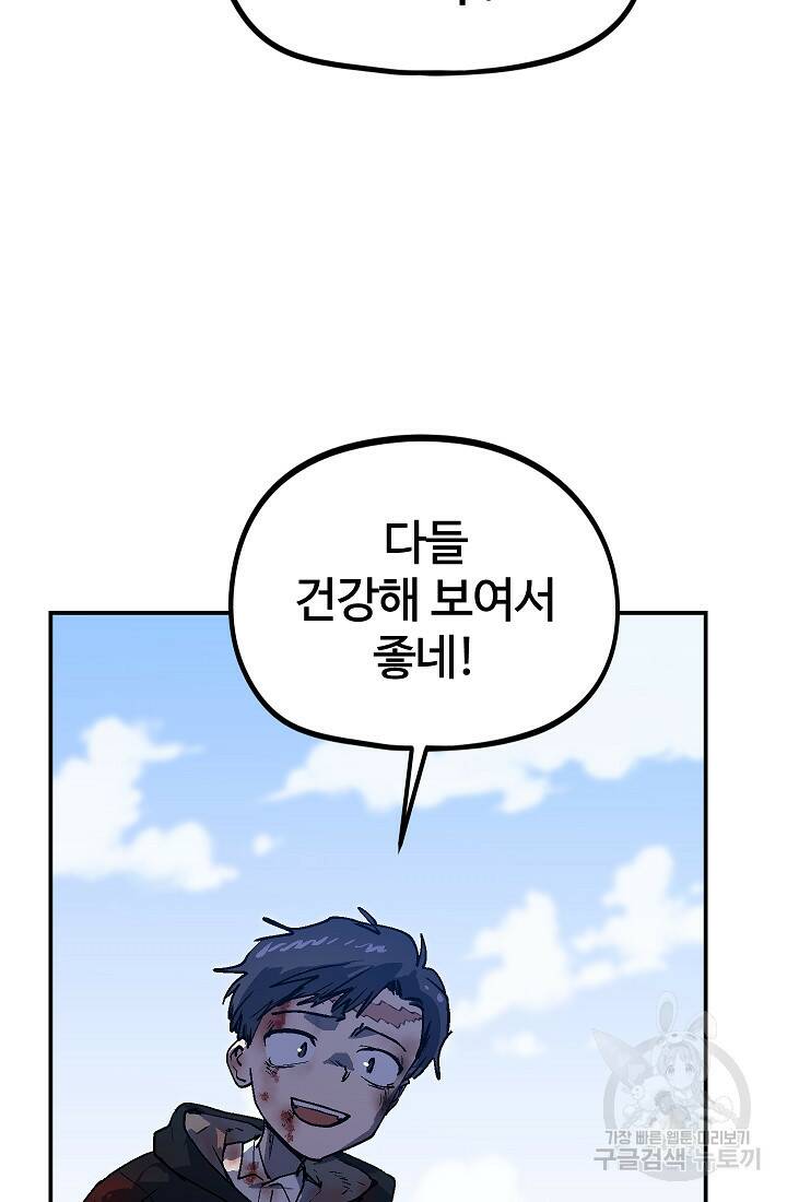 위튜브스쿨 55화 마침 27