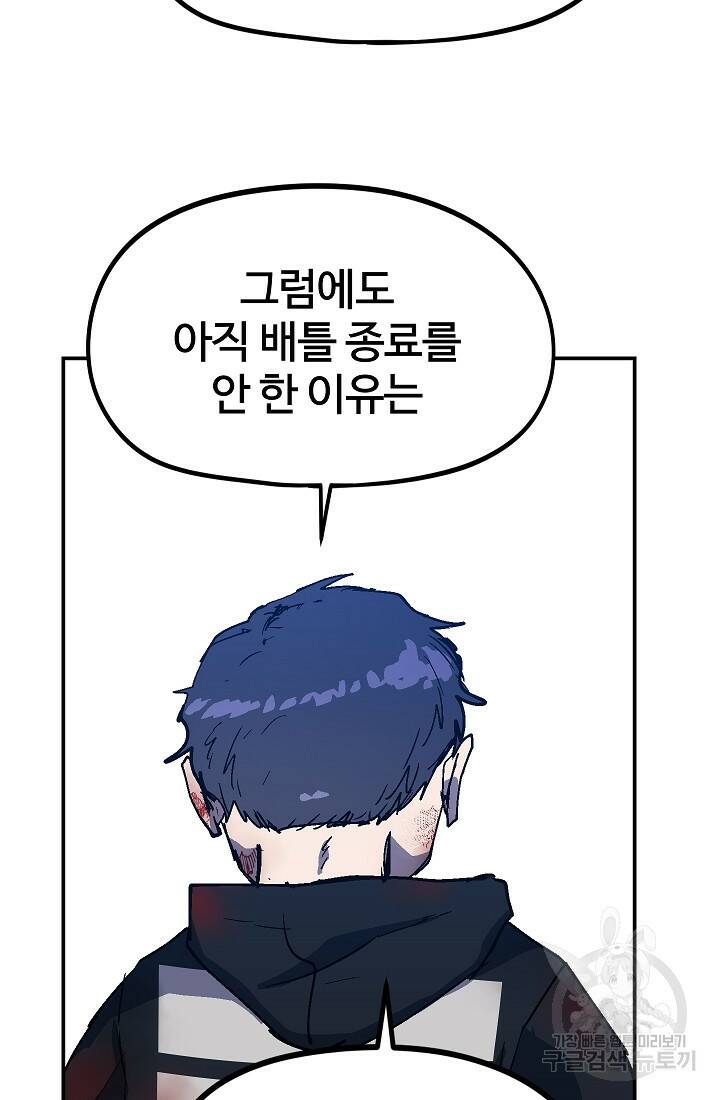 위튜브스쿨 55화 마침 33