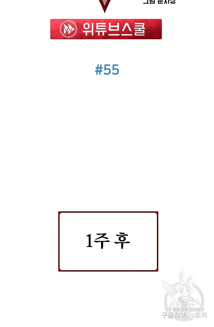 위튜브스쿨 55화 마침 39