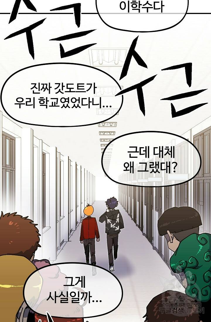 위튜브스쿨 55화 마침 42