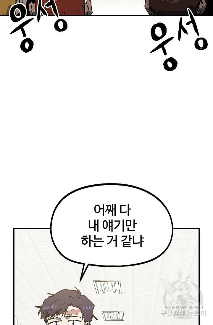 위튜브스쿨 55화 마침 43