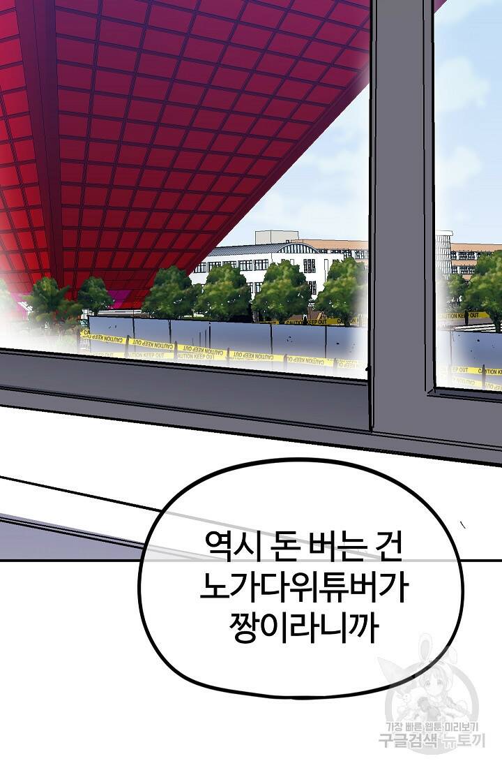 위튜브스쿨 55화 마침 47