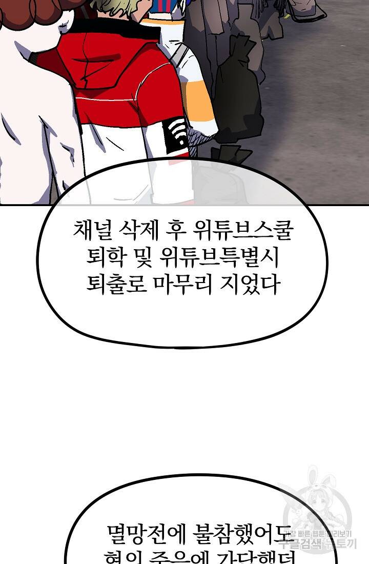 위튜브스쿨 55화 마침 54