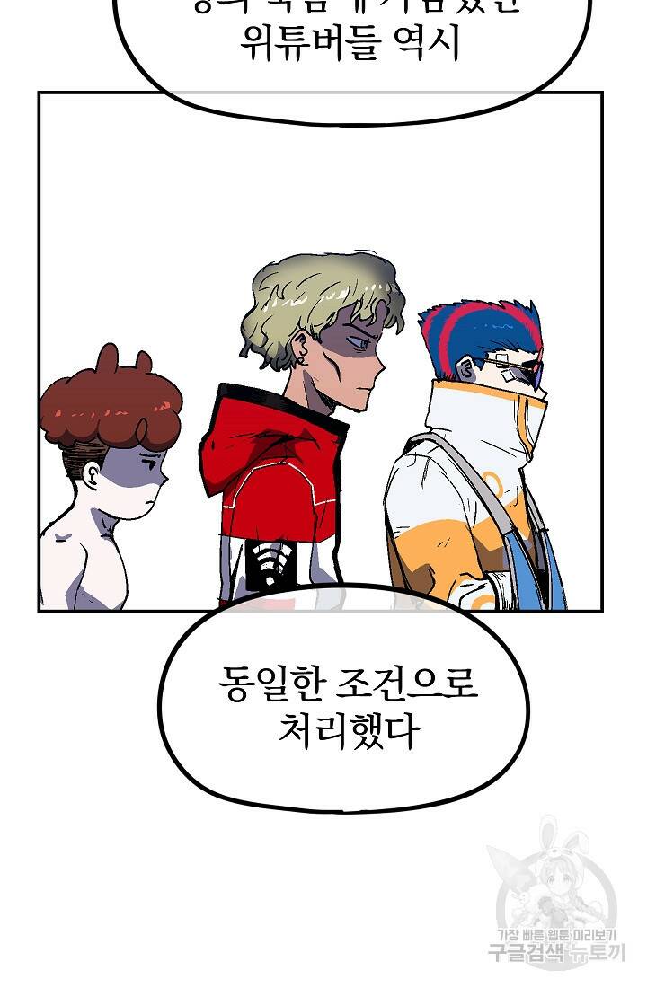 위튜브스쿨 55화 마침 55