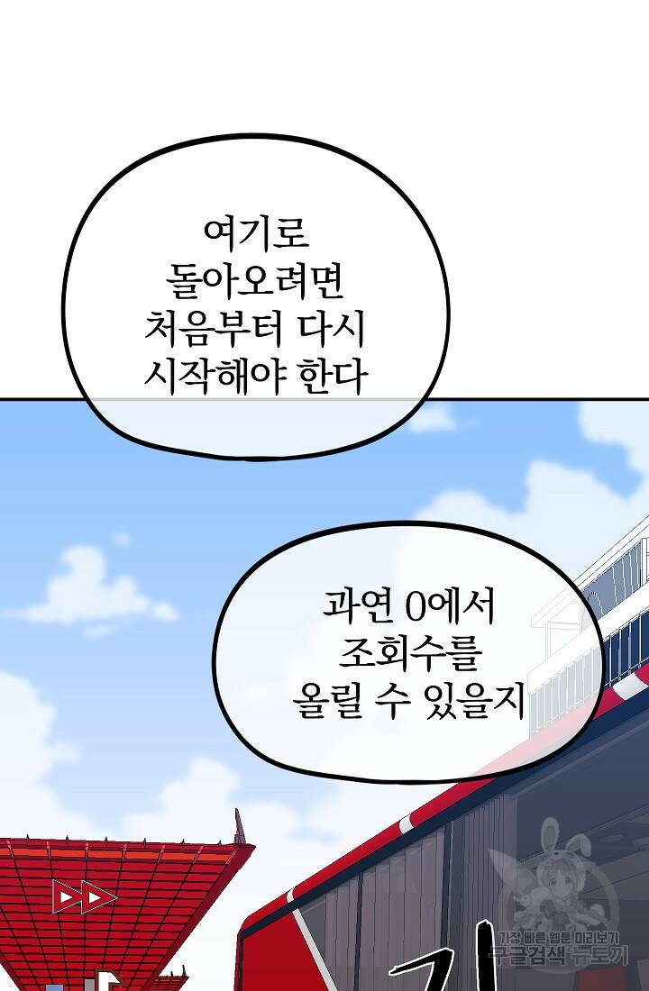 위튜브스쿨 55화 마침 56