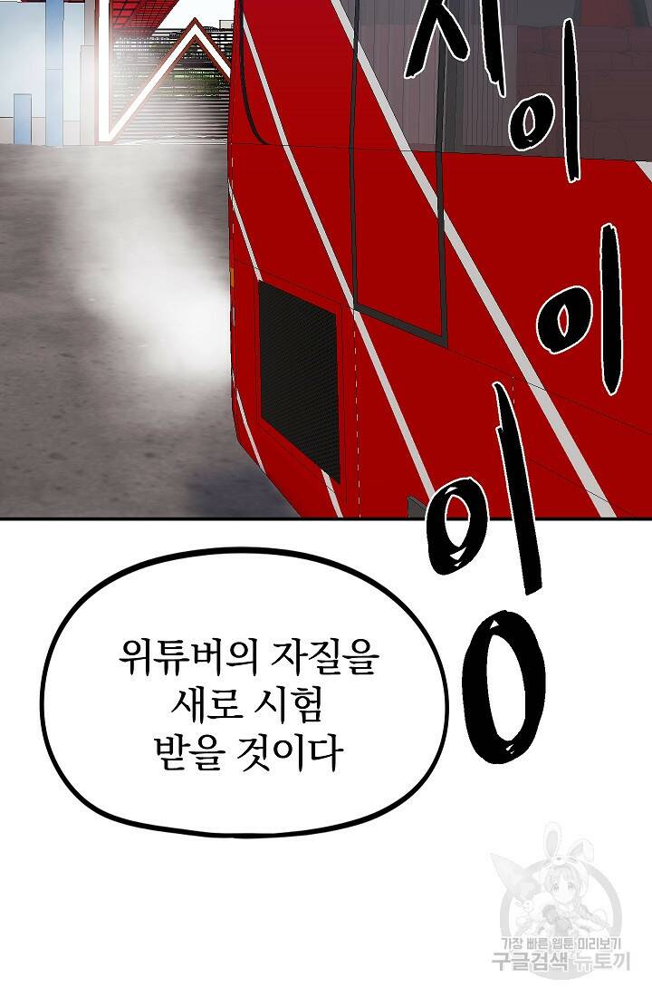 위튜브스쿨 55화 마침 57
