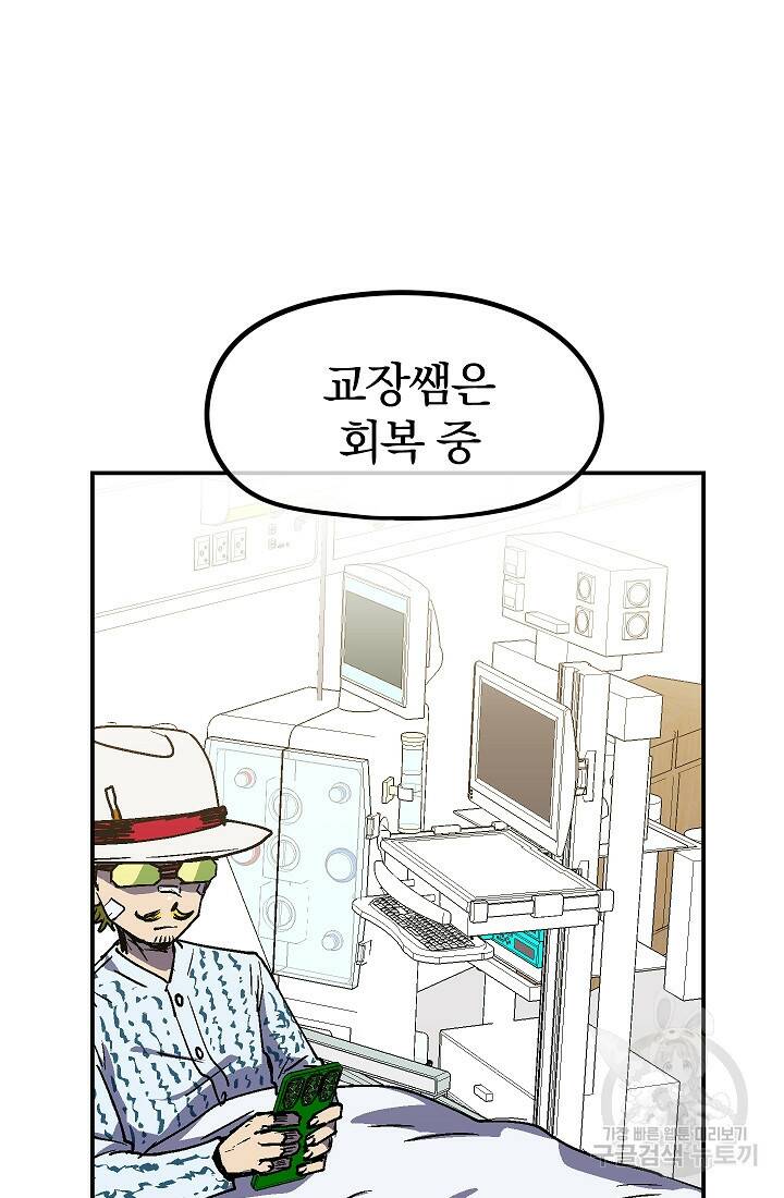 위튜브스쿨 55화 마침 58