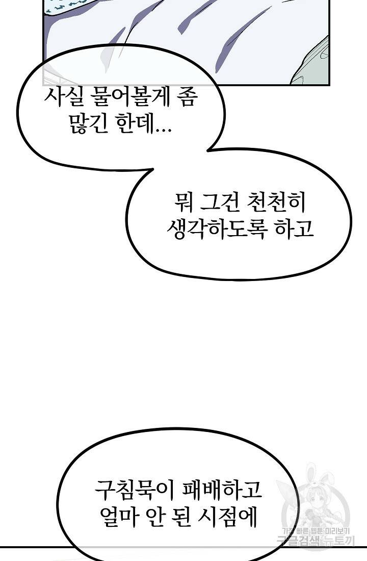위튜브스쿨 55화 마침 59