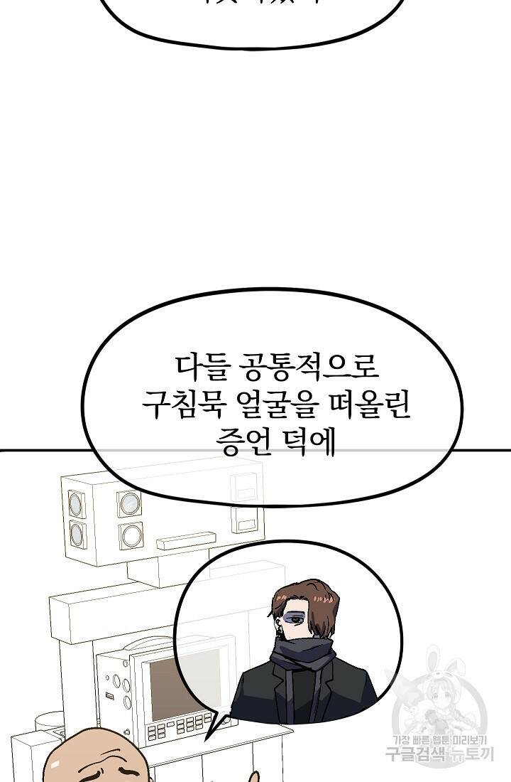 위튜브스쿨 55화 마침 61