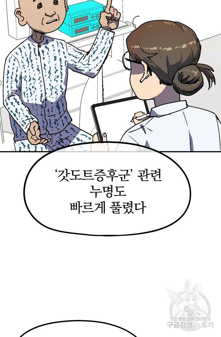 위튜브스쿨 55화 마침 62