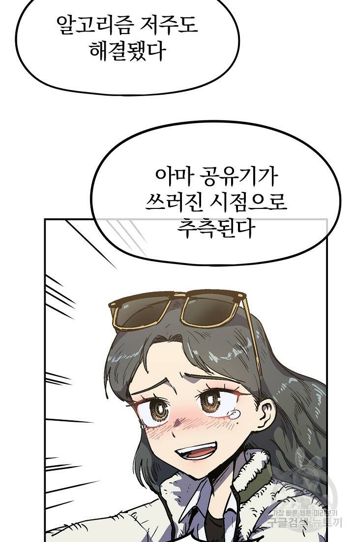 위튜브스쿨 55화 마침 63