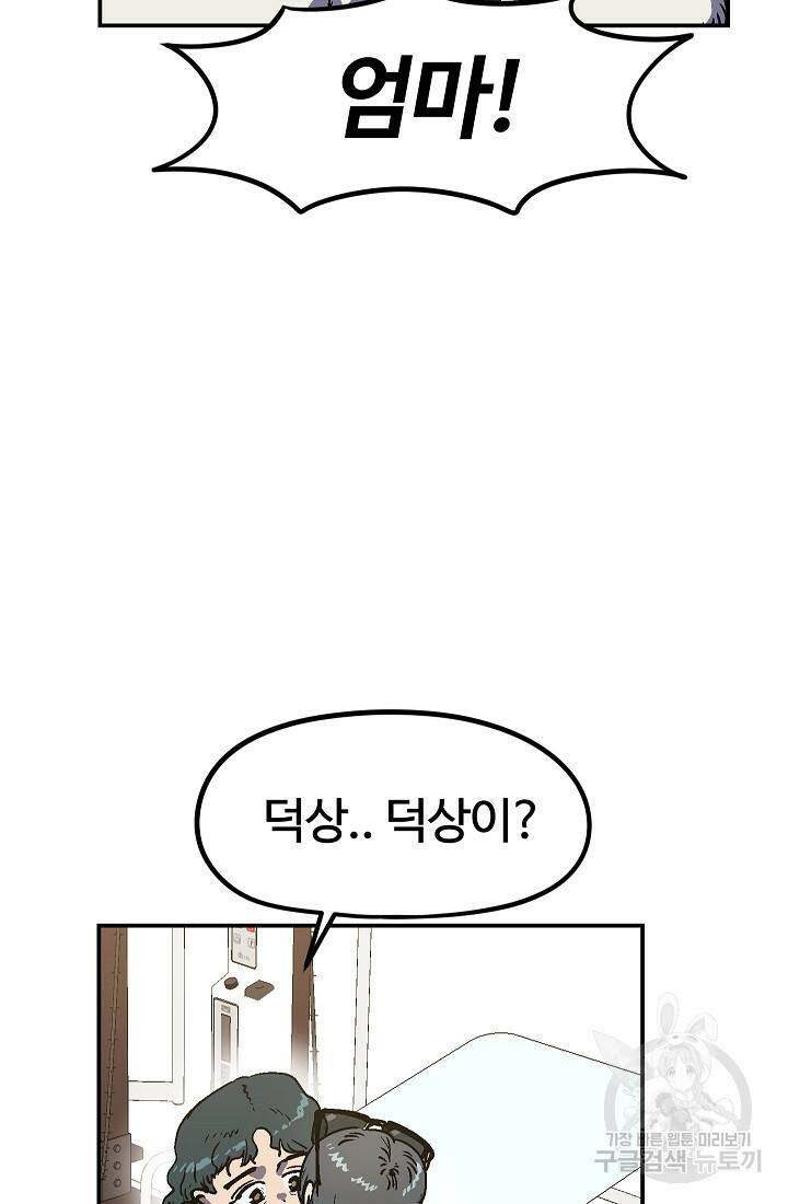 위튜브스쿨 55화 마침 64