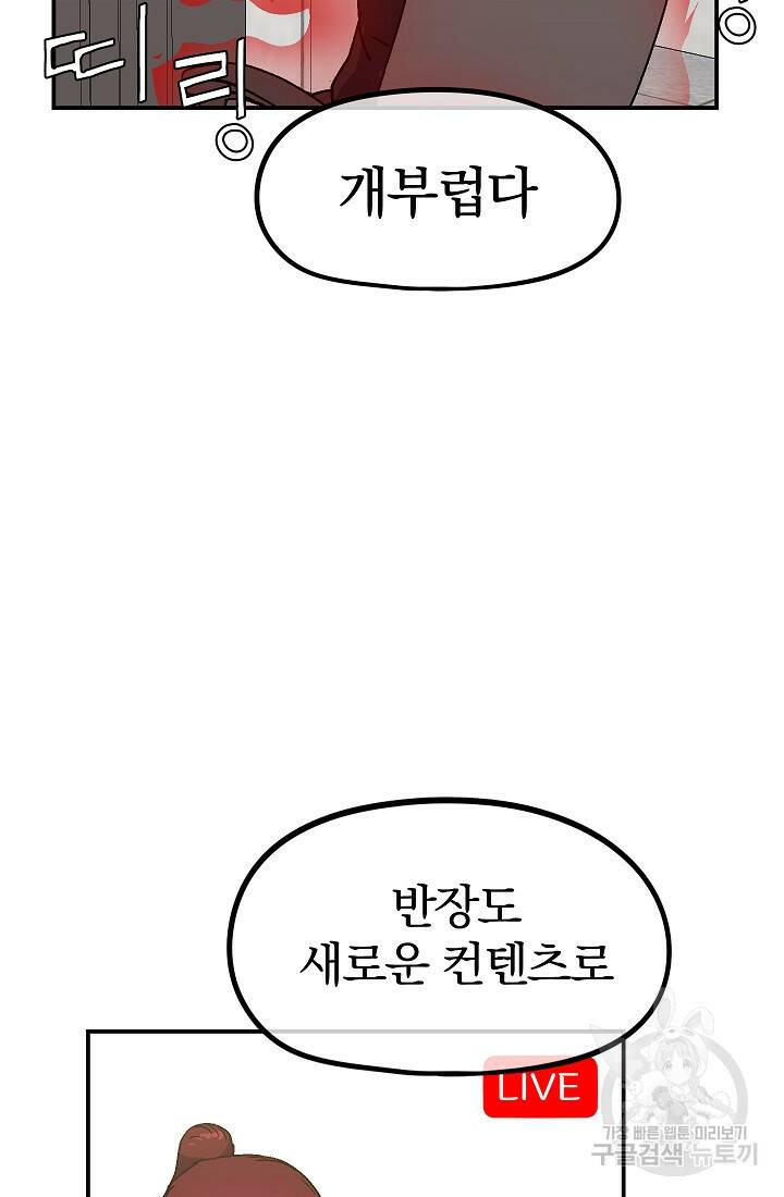 위튜브스쿨 55화 마침 68
