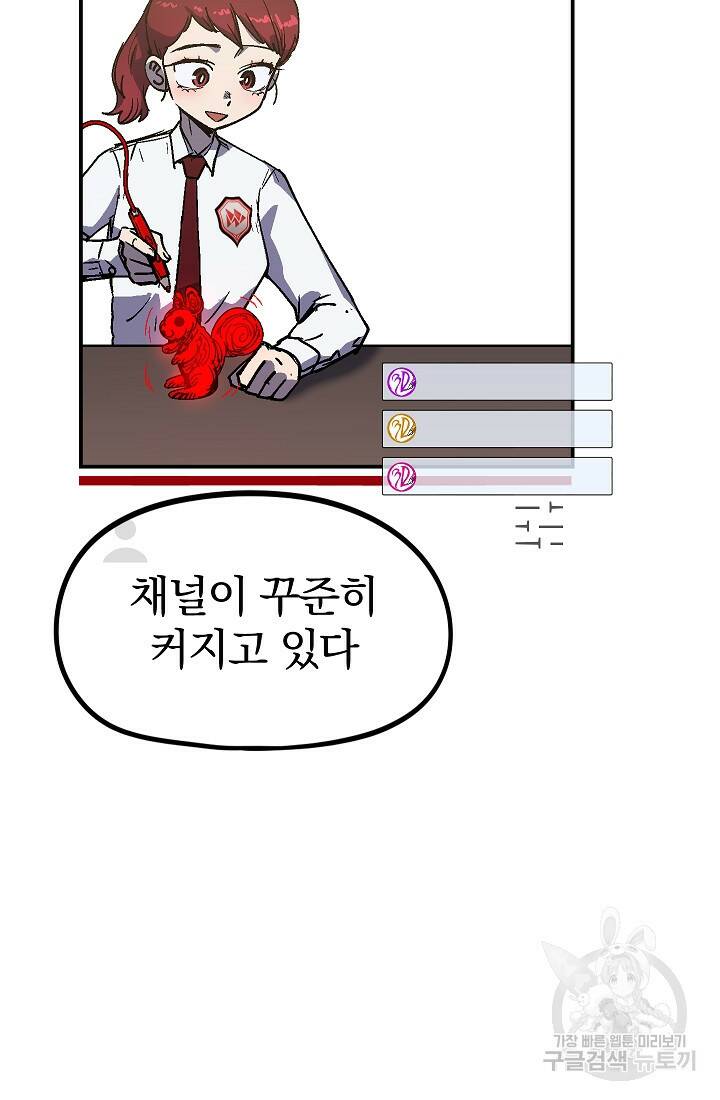 위튜브스쿨 55화 마침 69