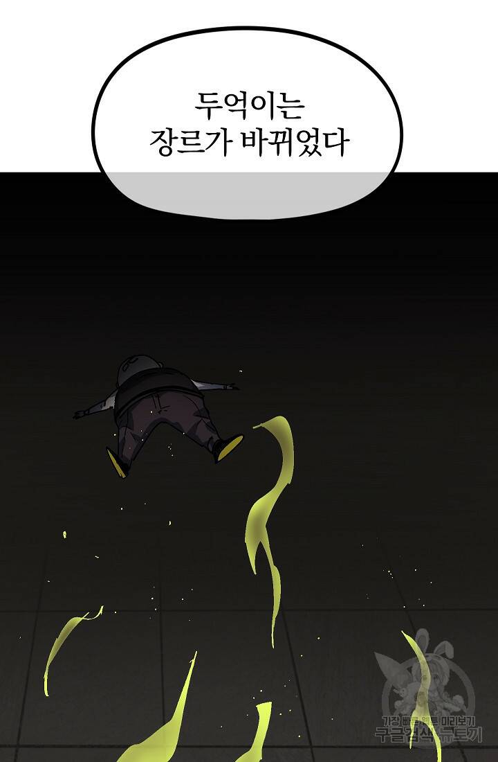 위튜브스쿨 55화 마침 70