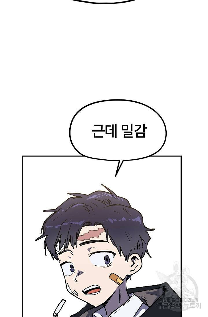 위튜브스쿨 55화 마침 72
