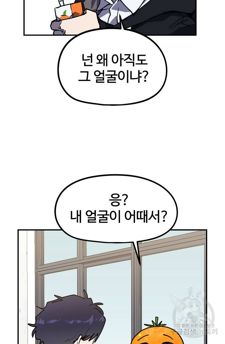 위튜브스쿨 55화 마침 73
