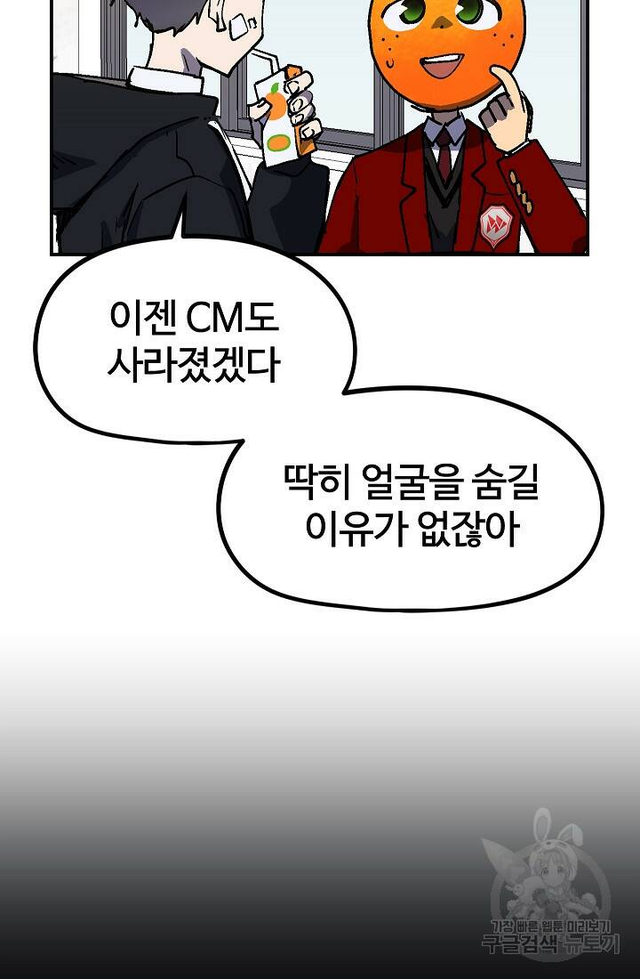 위튜브스쿨 55화 마침 74