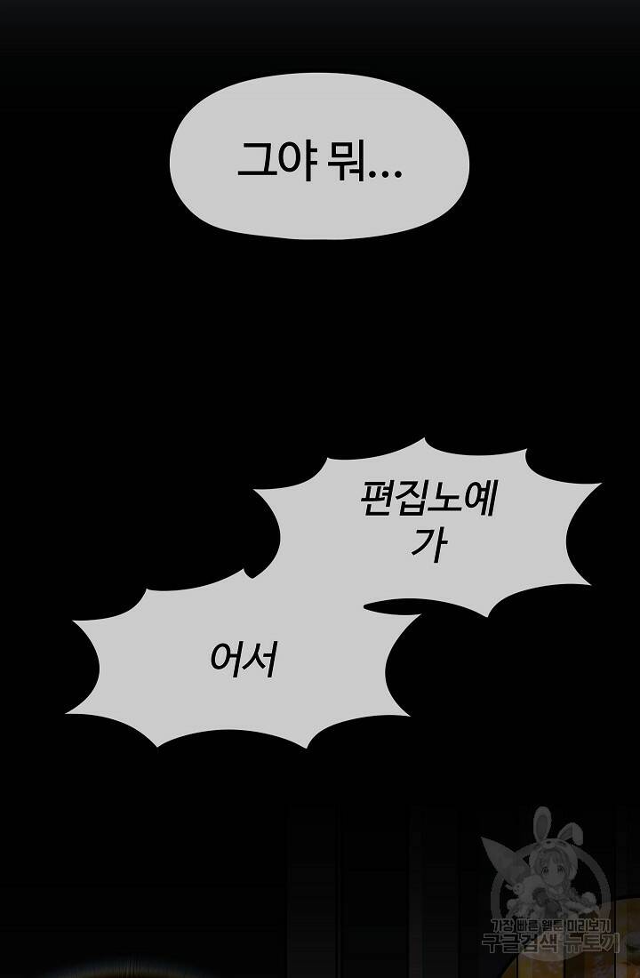 위튜브스쿨 55화 마침 75