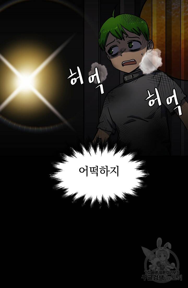 위튜브스쿨 55화 마침 76