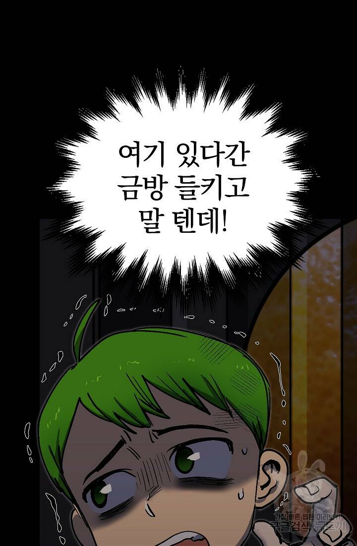 위튜브스쿨 55화 마침 77