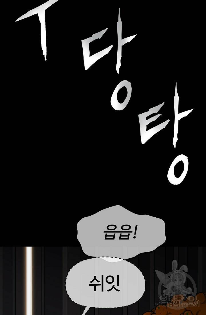 위튜브스쿨 55화 마침 79