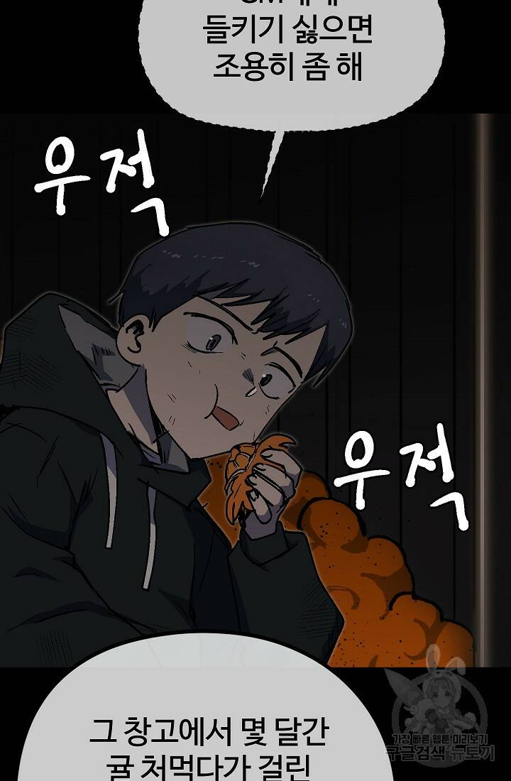 위튜브스쿨 55화 마침 81