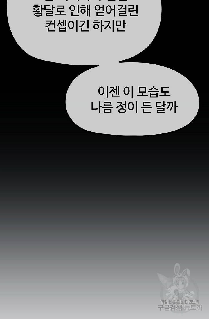 위튜브스쿨 55화 마침 82