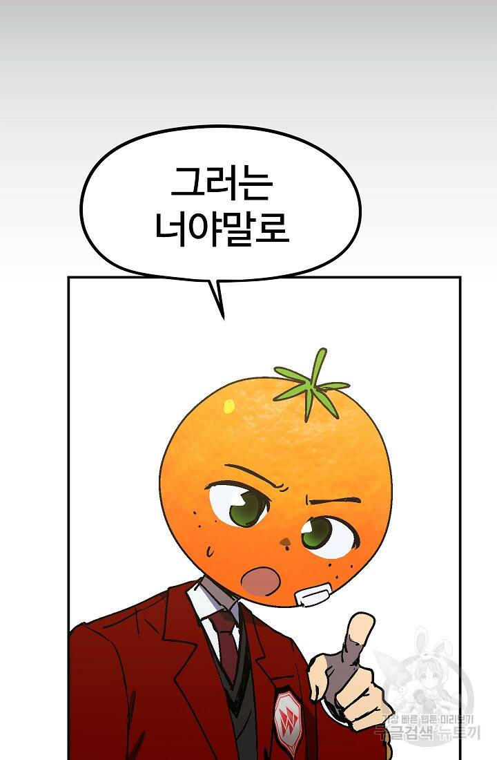 위튜브스쿨 55화 마침 83