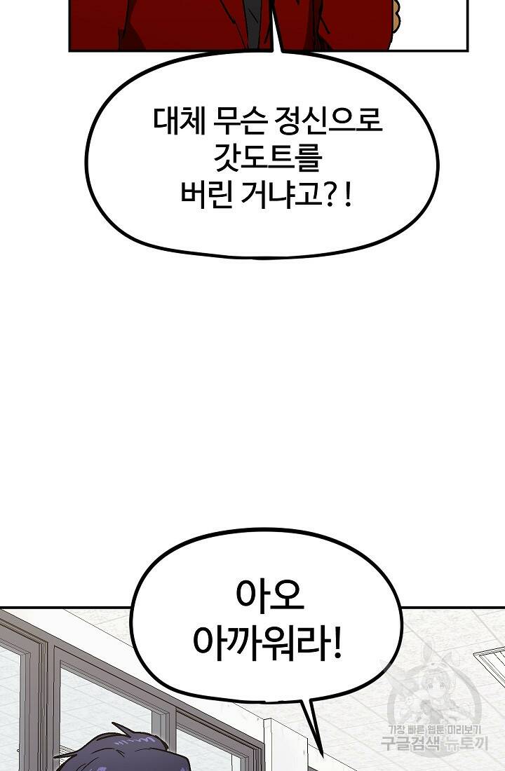 위튜브스쿨 55화 마침 84