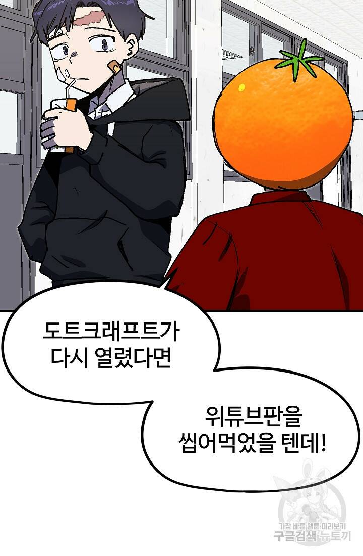 위튜브스쿨 55화 마침 85