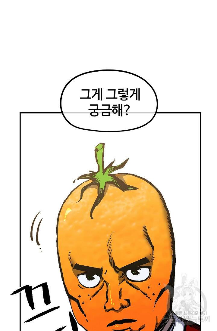위튜브스쿨 55화 마침 86
