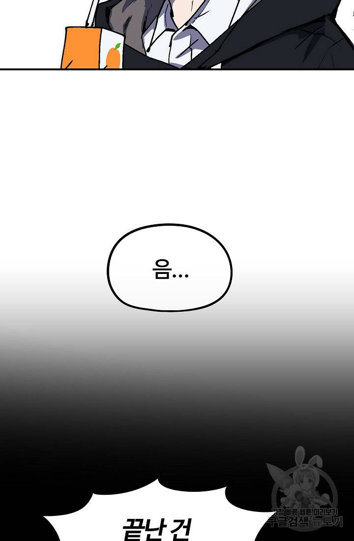 위튜브스쿨 55화 마침 88