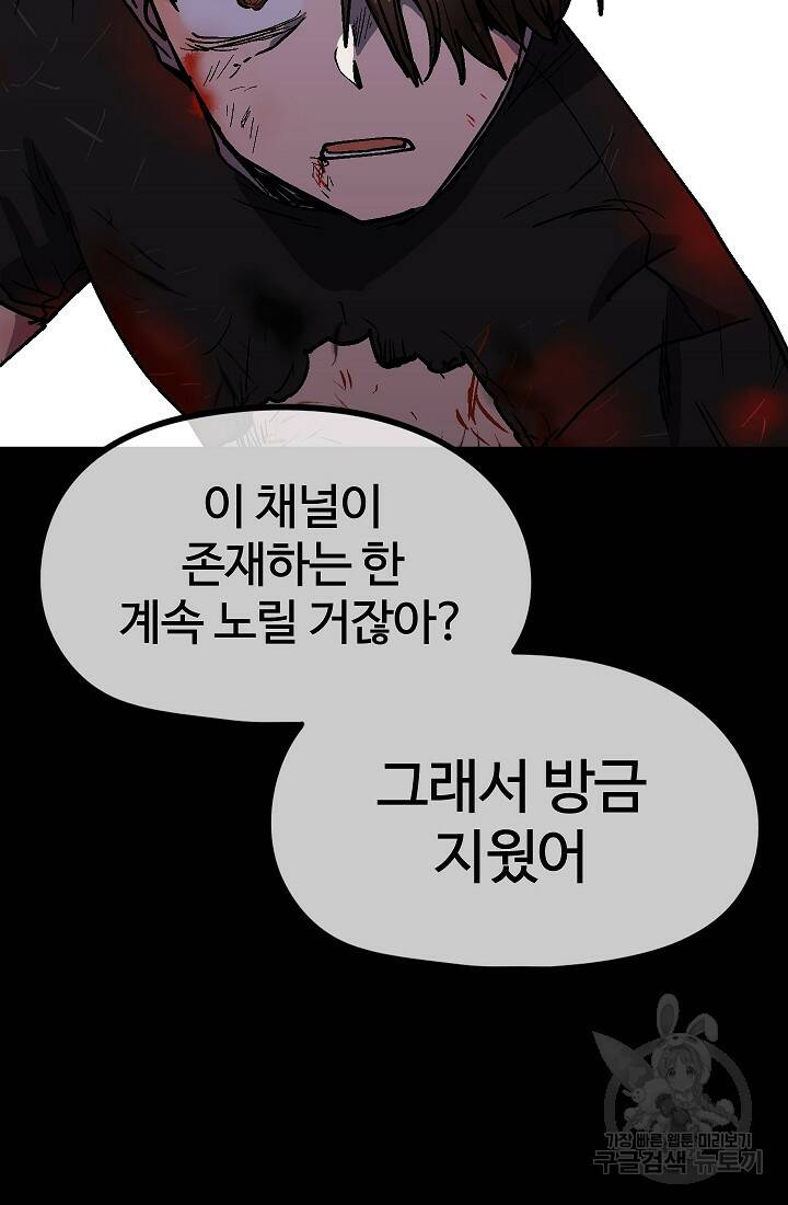 위튜브스쿨 55화 마침 93