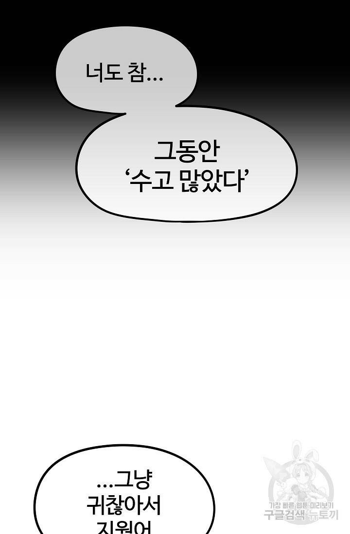 위튜브스쿨 55화 마침 94