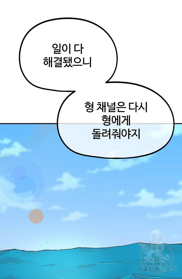위튜브스쿨 55화 마침 97