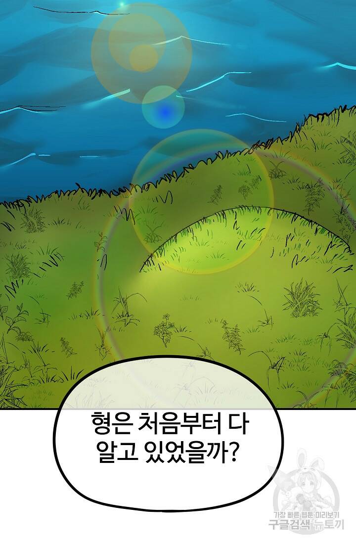 위튜브스쿨 55화 마침 98