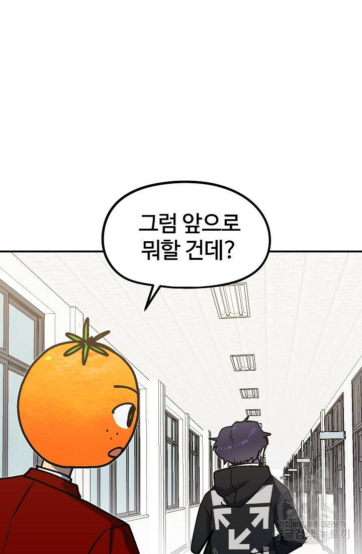 위튜브스쿨 55화 마침 99