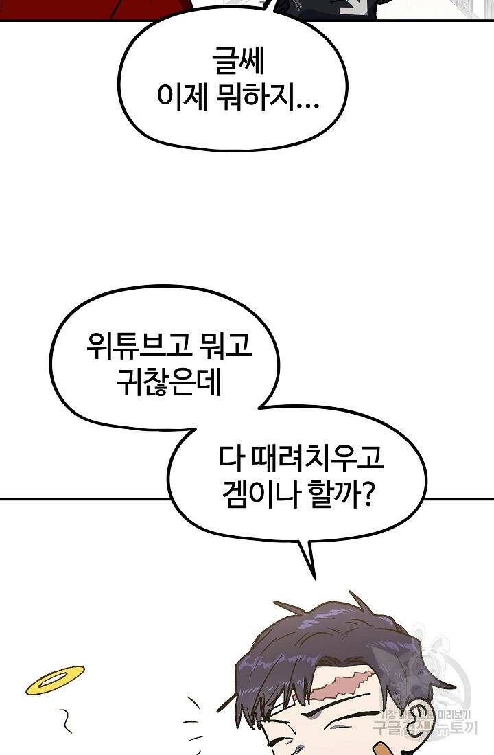 위튜브스쿨 55화 마침 100