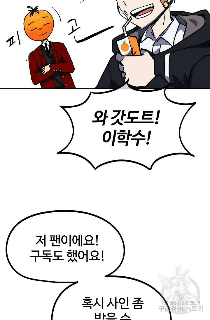 위튜브스쿨 55화 마침 101